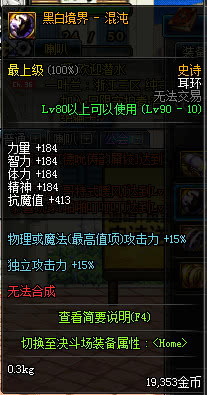 详解DNF炽天使毕业装备攻略!