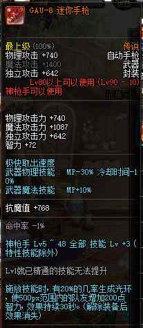 DNF起源版本新晋幻神, 女大枪入坑攻略