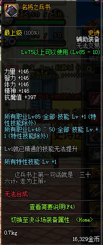 详解DNF炽天使毕业装备攻略!