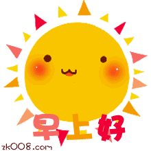 早上好动态情图片大全早安问候语