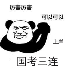 四个表情包告诉你,国考考场上考生会经历的4个阶段,太准确了!