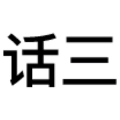 240_240gif 动态图 动图