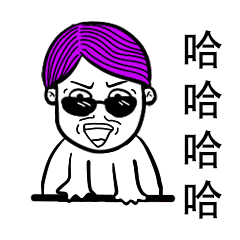 笋嘢常平话表情包