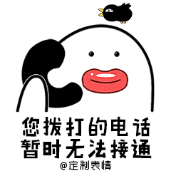 炸群的《歪歪歪打电话》表情包,我们画了组动态的了!