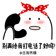 炸群的《歪歪歪打电话》表情包,我们画了组动态的了!
