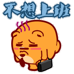 上班|连休|壮族_新浪新闻