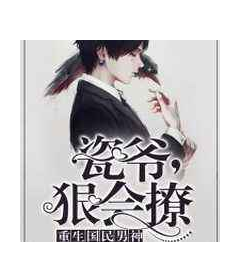 三部经典现言女主重生小说,女扮男装重生文,你