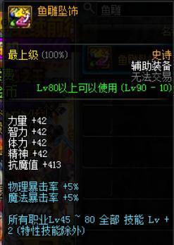 DNF: 奶妈一觉等级换装知多少? 最高可以达到