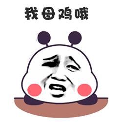 恶搞萌萌熊表情包