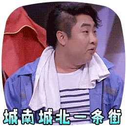 注意"大保健男神"-乔杉6月28日生日当天喜变表情包!