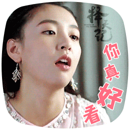 我们不想跟你说话并向你扔了一堆择天记落落殿下表情包