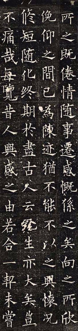 欧阳询楷书作品欣赏兰亭记高清大图