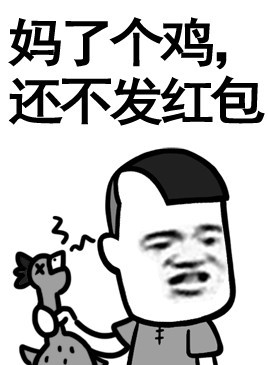 2016金馆长微信群聊抢红包表情