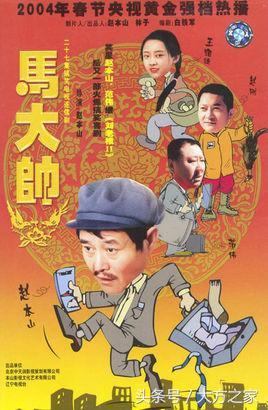 关小平是著名二人转演员,他曾是赵本山的徒弟,在《马大帅》演婚介所