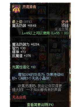 DNF大魂链和小魂链哪个好