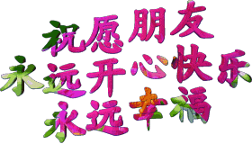 适合晚上给送朋友的祝福动态图片分享给大家|朋友|问候|心情_新浪新闻