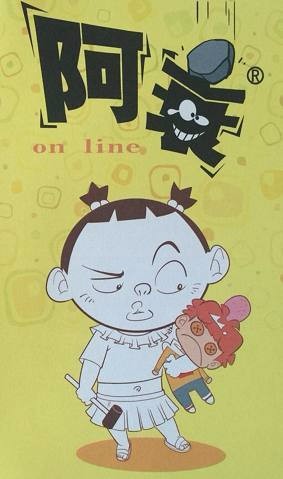 阿衰漫画大脸妹迷上十字绣拿倒霉衰做实验试绣针