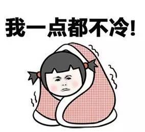 南方人御寒全靠抖: 一组图告诉你南方人究竟有多怕冷