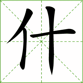 小学语文16年级汉字笔顺大全照着动图写孩子不用愁