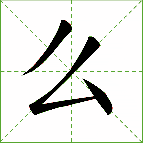 小学语文16年级汉字笔顺大全照着动图写孩子不用愁