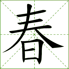 小学语文16年级汉字笔顺大全照着动图写孩子不用愁