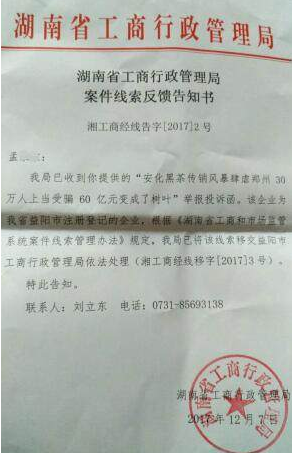 湖南华莱健黑茶涉嫌传销坑害民众何时能查处