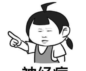 体育老师表示不要再找我心里一万只草泥马呼啸而过真坏,上当了就你会