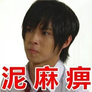 山崎贤人表情包