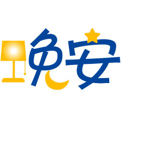 动图字体表情包又来啦,还不赶快发到朋友圈分享?