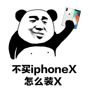 表情|全网最新的iphone 8系列表情包,拿走不谢