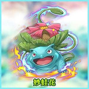 精灵宝可梦之妙蛙花