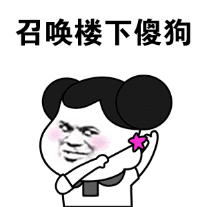 动态图表情包,我跟你说个锤子