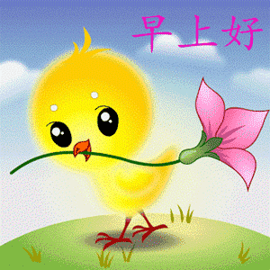 早上好动态情图片大全早安问候语