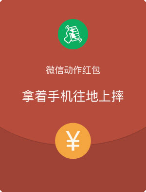 数字有谐音,可以对收到红包的人表达祝福.