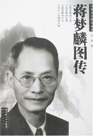 赶潮的人蒋梦麟娶亡友妻胡适跳窗去证婚