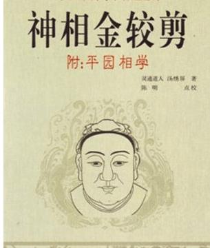 鬼相神术;金较剪看相奇准, 背熟胜过面相大师十年知识, 望学者珍惜。|鼻子|地库|孩子_新浪新闻