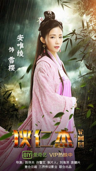 安唯绫《狄仁杰之轮回图》霸榜,雪樱"禁声"的世界全靠"眼"技