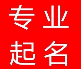 起名专用字典大全「包括了笔画、五行」