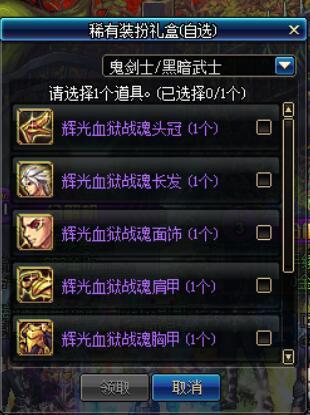 dnf第四周特殊图腾组合顺序 第九套辉光套免费送