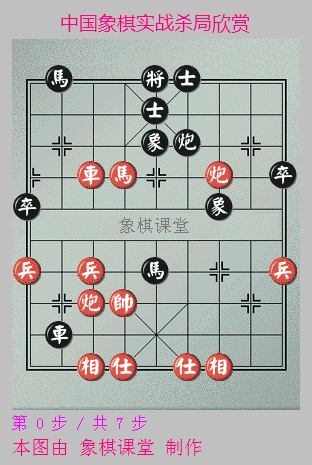 中国象棋实战杀局欣赏之十七  挂角马