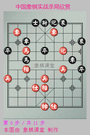 中国象棋实战杀局欣赏之二十七 柳暗花明|中国象棋|动态图|三进_新浪