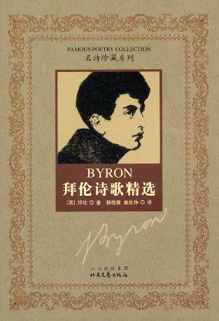 拜伦你若梦中的紫罗兰连蓝宝石也为你失色