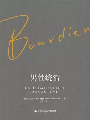 如何理解男性统治?