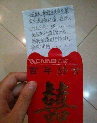 领导办酒我封600元红包我结婚他却只给了我一张纸条