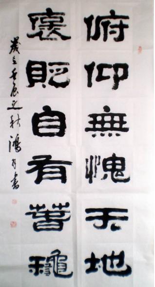 唐国强,丁晓兵等十书家同写:俯仰不愧天地,褒贬自有春秋|唐国强|书法