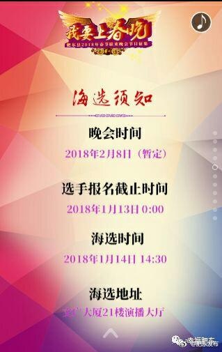 有才华的你,还在等什么?|春晚|肥东|报名_新浪新闻