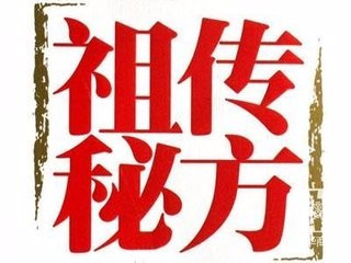 祖传秘方让你更加健康