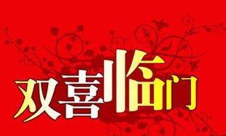 19年双喜临门,爱情事业双丰收的生肖