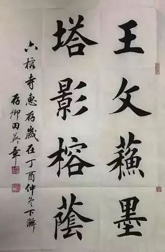 来来来看看田英章书法的前世今生