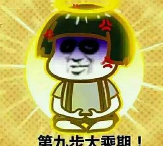 看直播玩家的修仙路:渡劫期 早上八点睡觉,叫 大乘期.